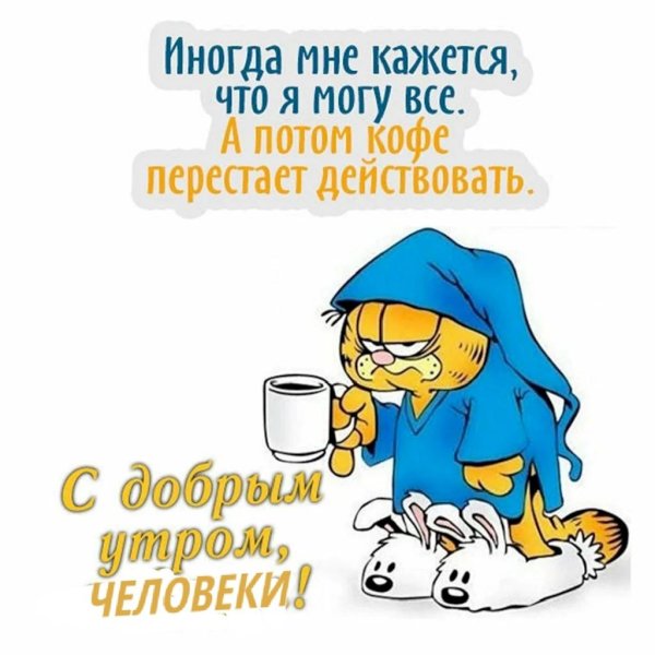 я любил бы утро больше если