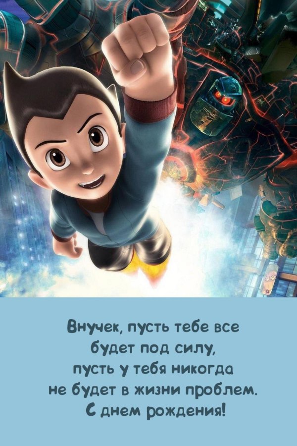 астробой мультик