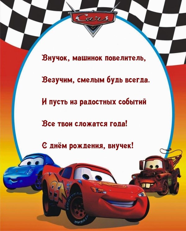 поздравление внука