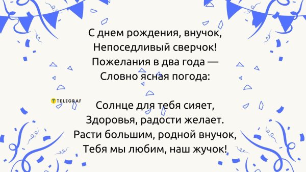 день рождение внука