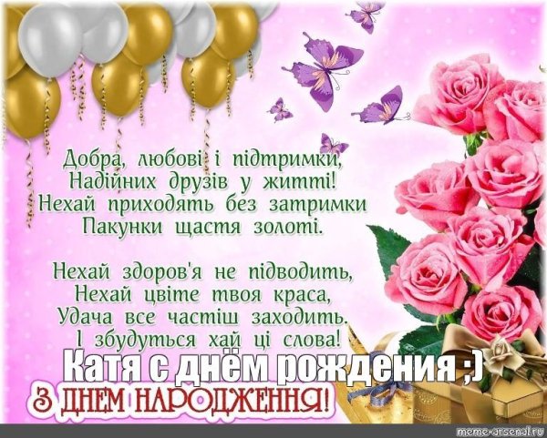привітання на день народження