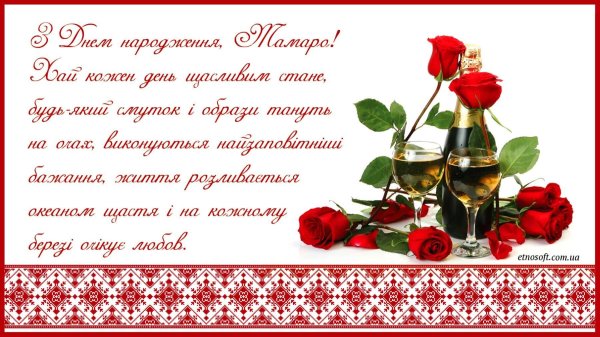 открытка с днем рождения на украинском языке