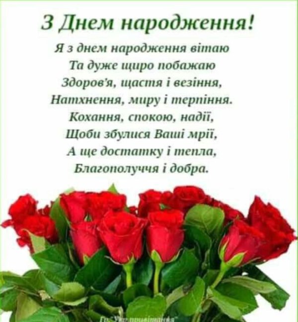 поздравление с днём рождения женщине на украинском языке