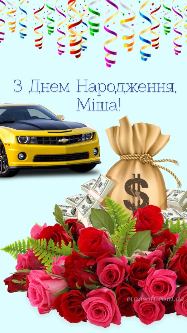 поздоровлення з днем народження