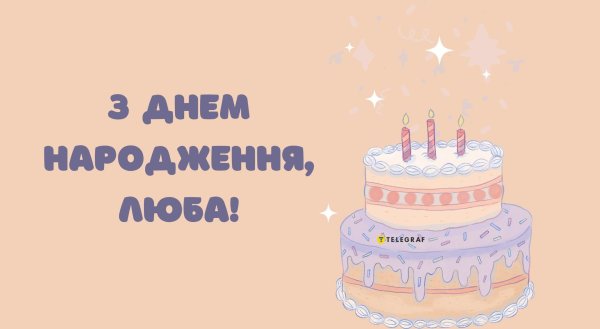 з днем народження тарас