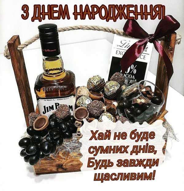 поздравление с днём рождения мужчине на украинском языке