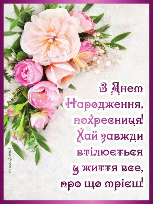 з днем народження