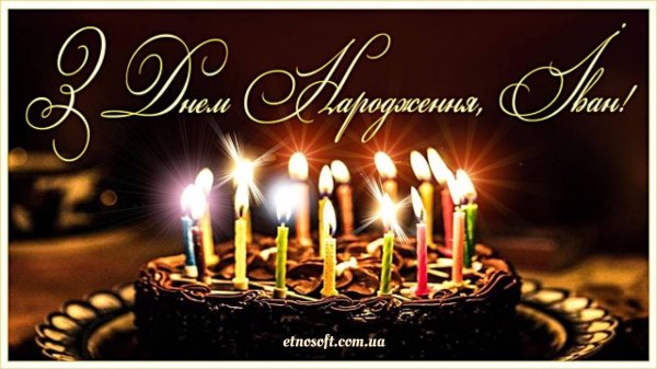 с днём народження на українській мужчине