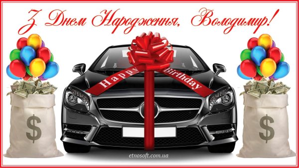 з днем народження