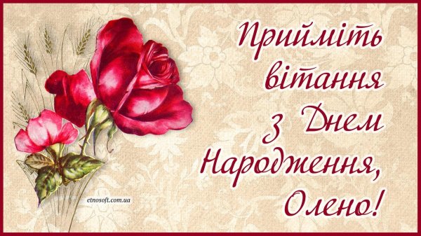 с днём рождения девушке на украинском языке