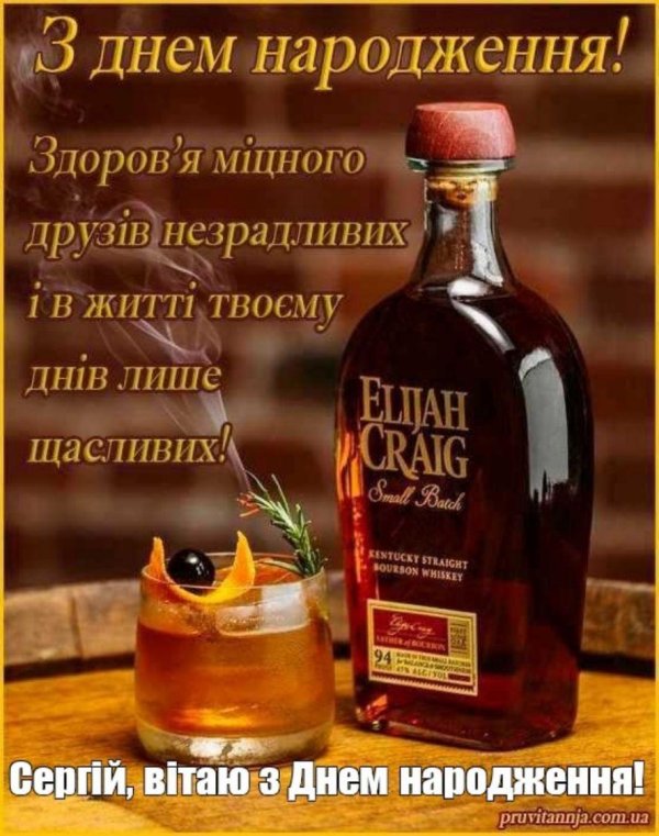 привітання з днем народження для чоловіків