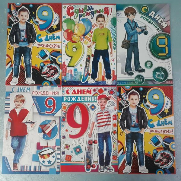 день рождения мальчика 9 лет