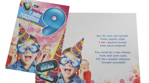 день рождения мальчика 9 лет