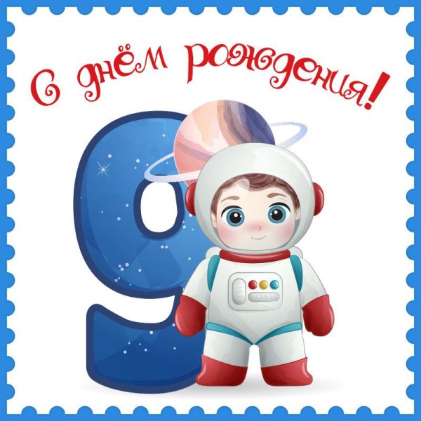 космонавт детский