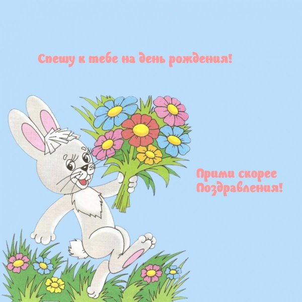 зайчик с цветами