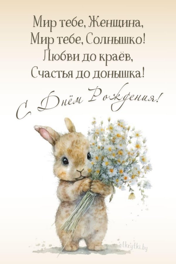 милая поздравительные открытки