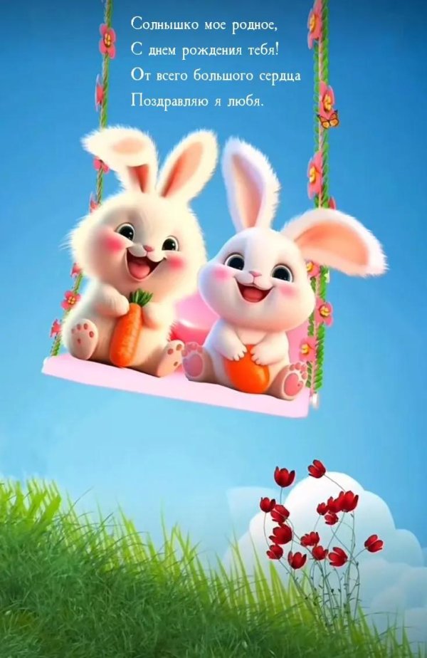 зайка доброе утро