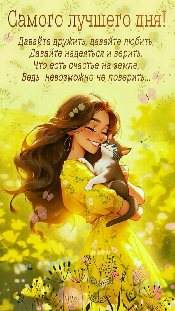 Доброе утро и счастливой дороги