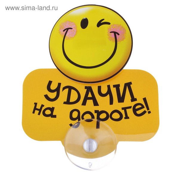 табличка на присосках