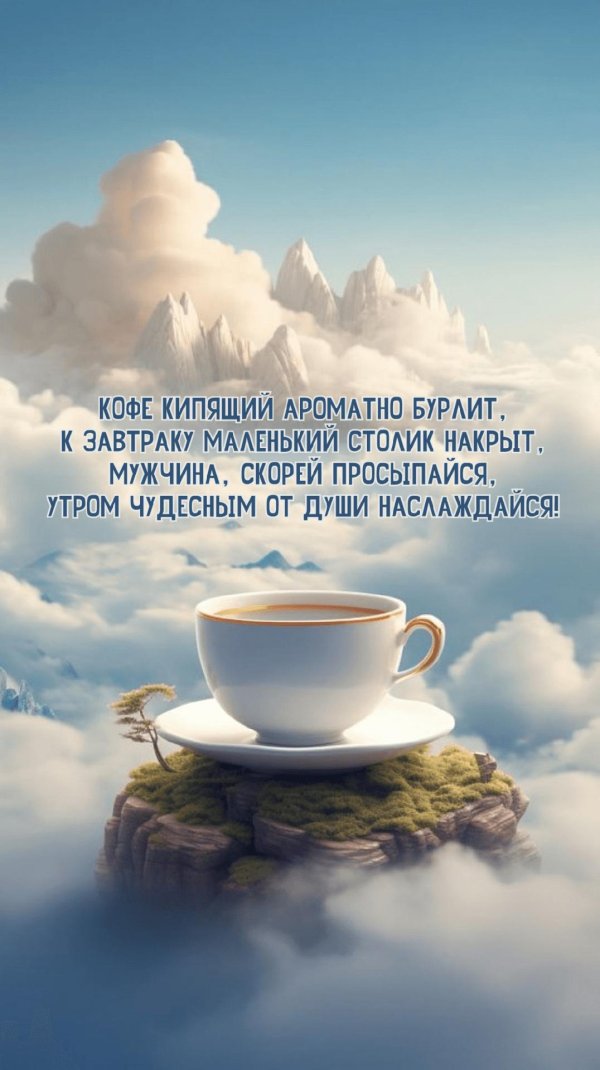 кофе в горах