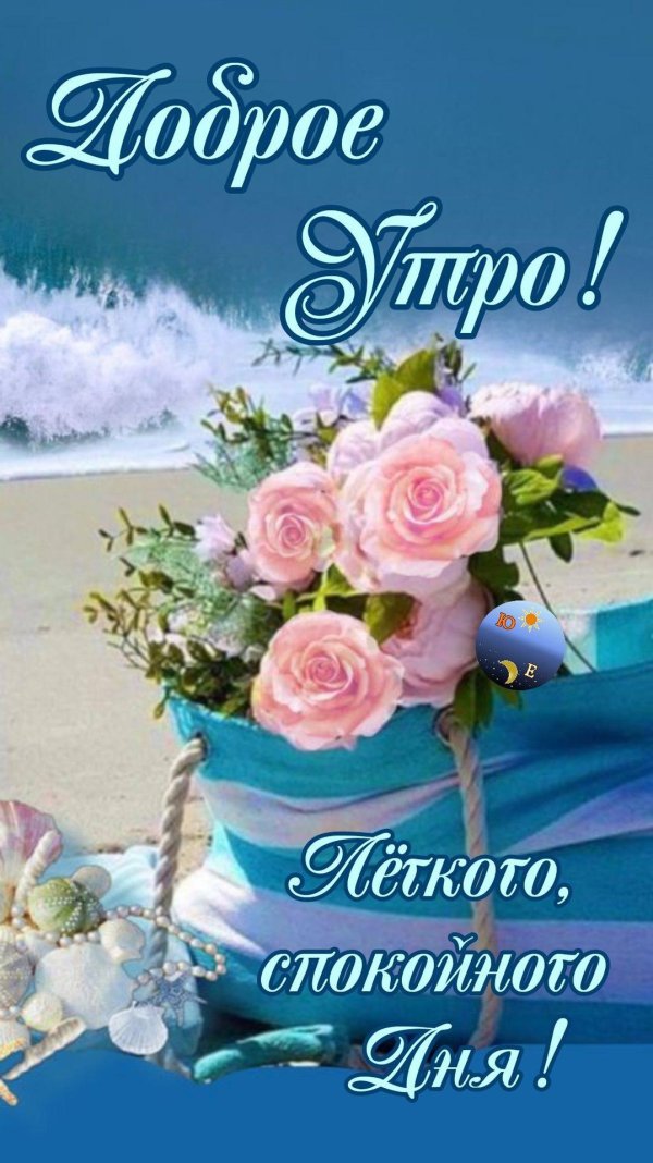 добра утра