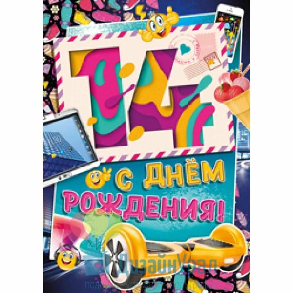 поздравление с днём рождения для мальчика 11 лет