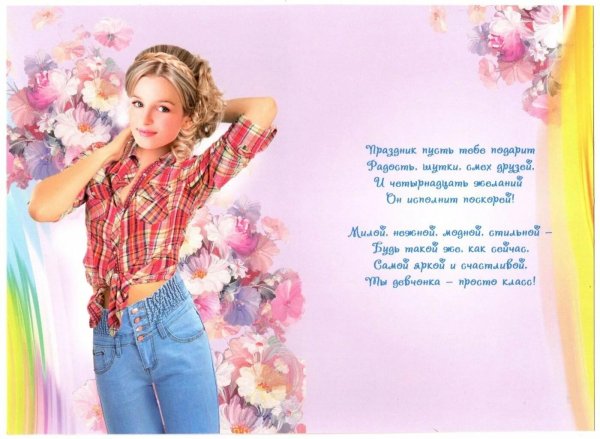 поздравление для девочек