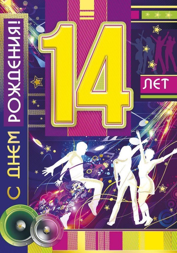 поздравление с 17 летием