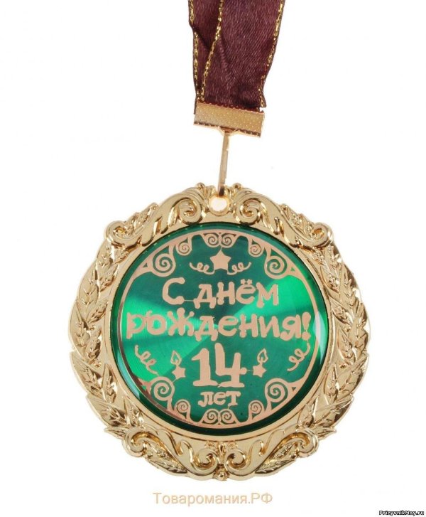 внуку 14 лет поздравление