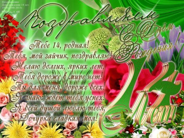 поздравление на 17 лет