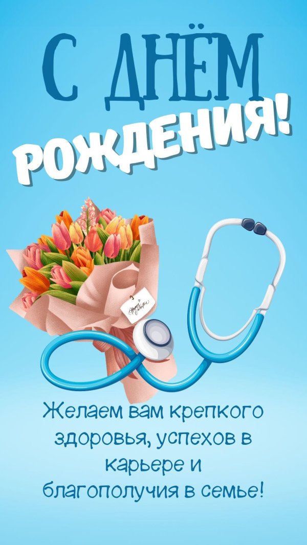 с день медицинского работника