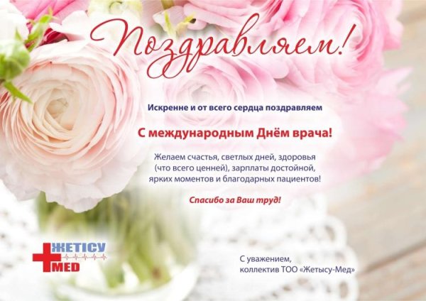 поздравление к дню медицинского работника