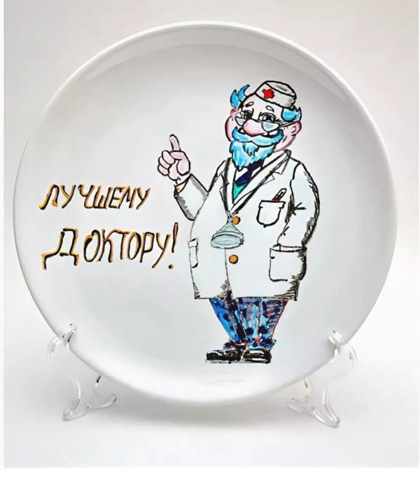 лучшему доктору