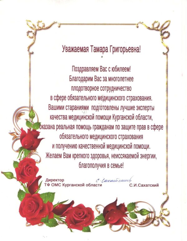 ирина геннадьевна с юбилеем