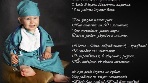 с день медицинского работника