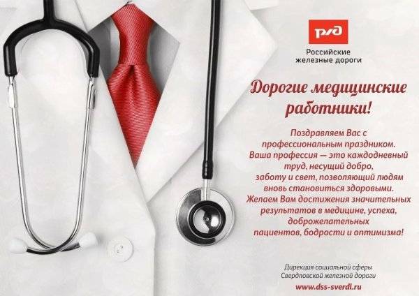 с день медицинского работника