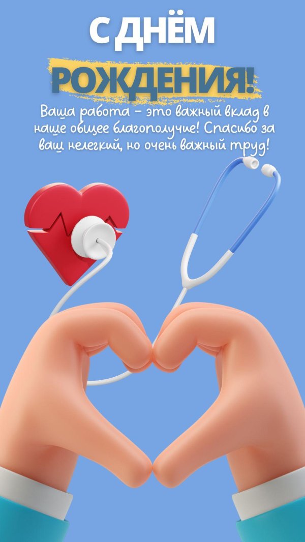 с день медицинского работника