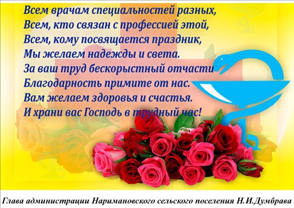 поздравление ко дню медицинского работника