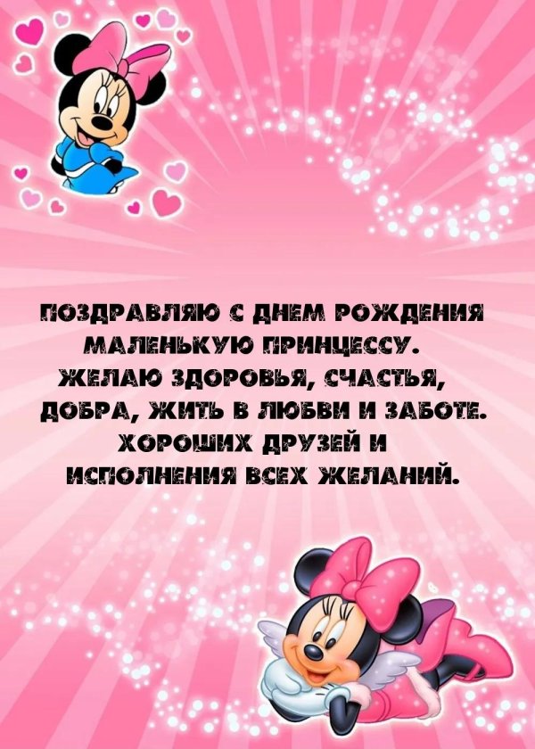 с днем рождения маленькая принцесса