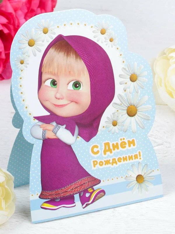 день рождения маша и медведь