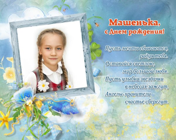 поздравление для девочек