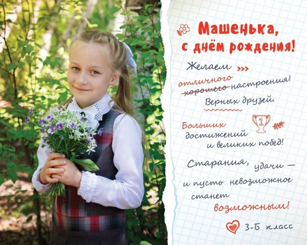 Машенька с днем рождения с пожеланиями девочке
