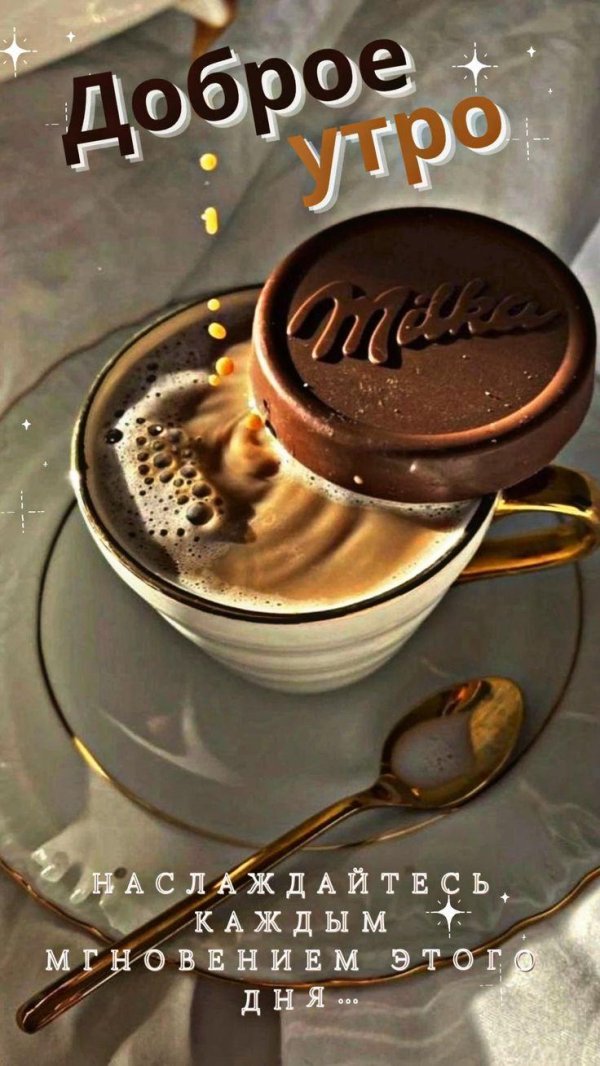 добра утра