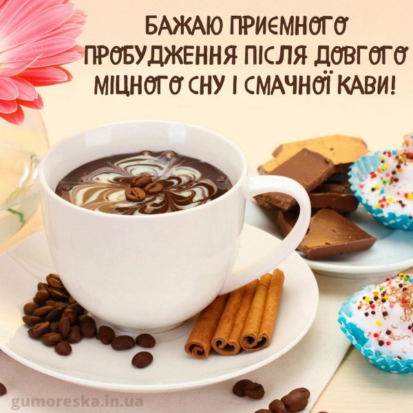 доброго ранку