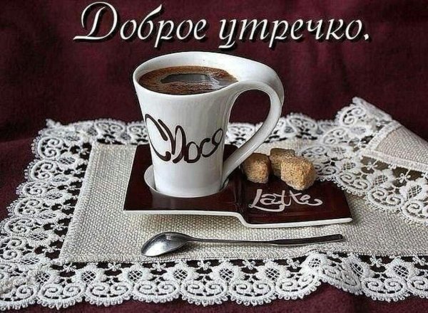 кофе на кружевной салфетке