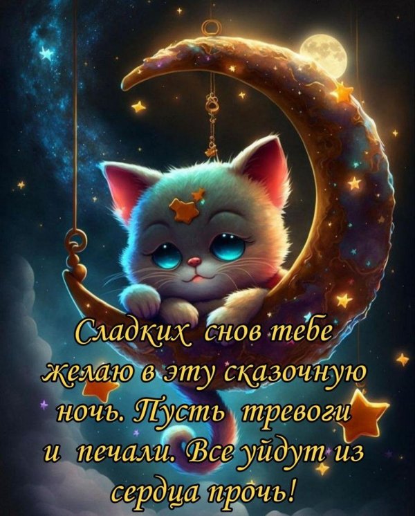 сладких снов красивые