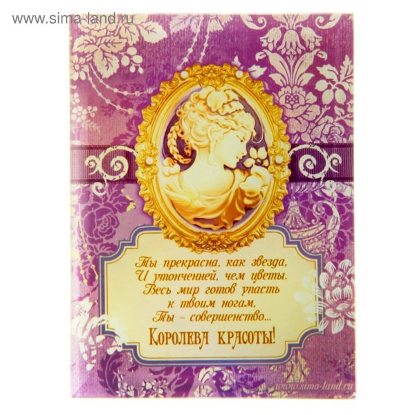 королеве красоты