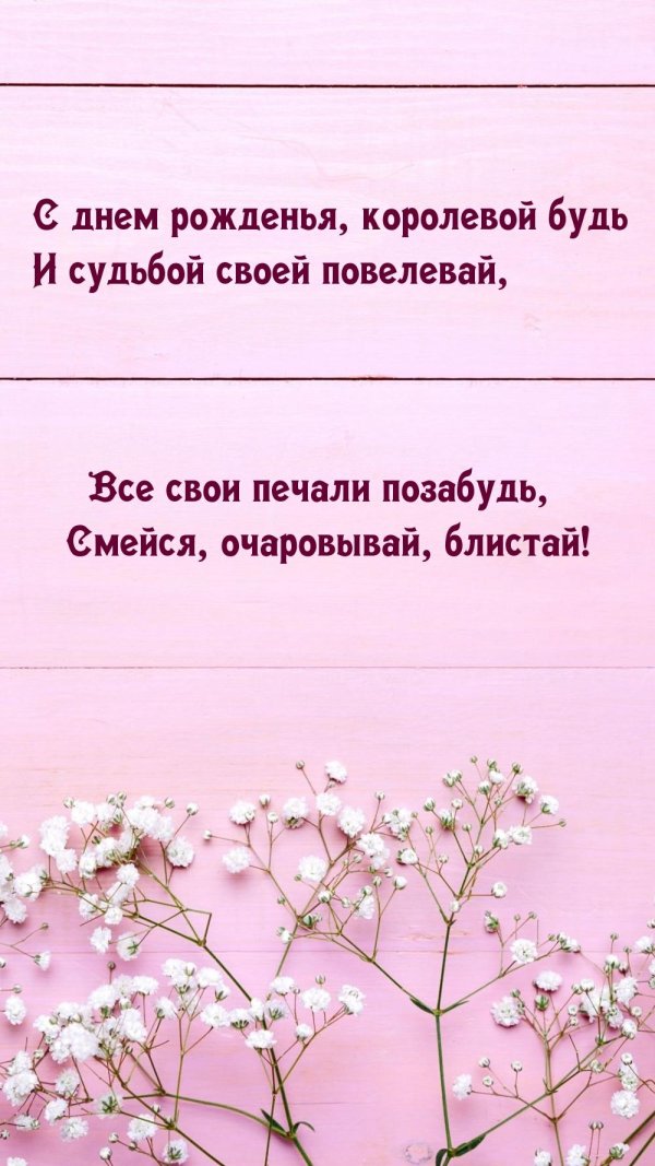 поздравления с днём рождения девушке