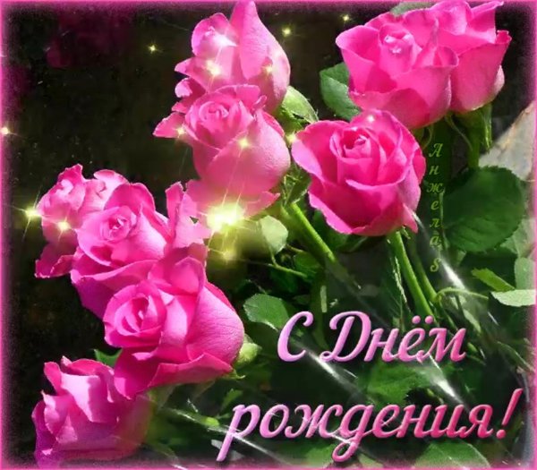 с днемрождкния женщине