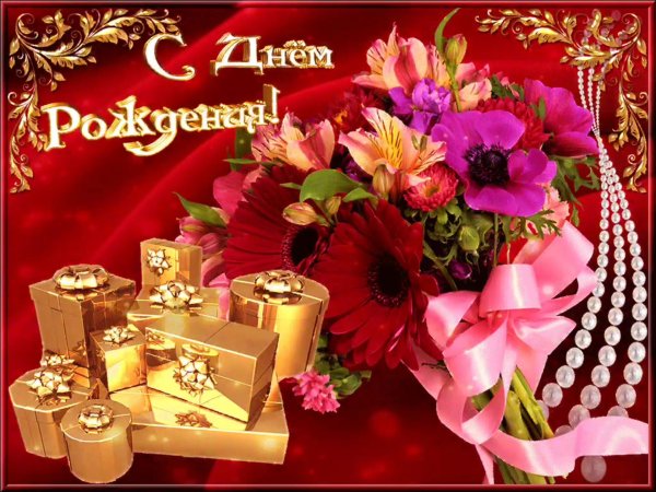 Блестящие с днем рождения
